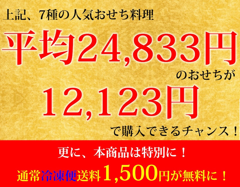 おせち福袋 4