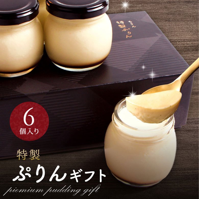 特製ぷりん 2