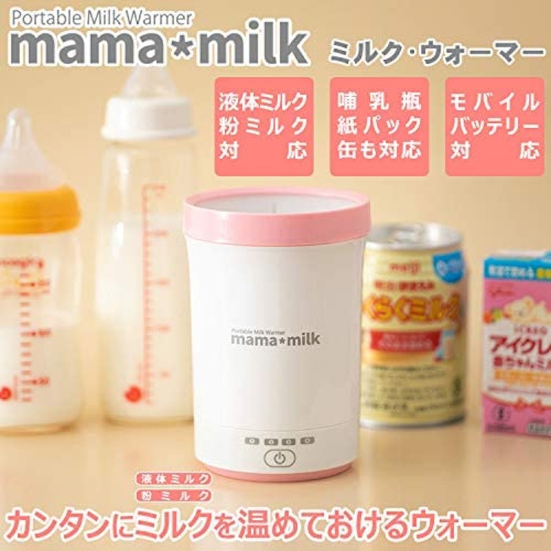 ミルクウォーマー mama milk 2