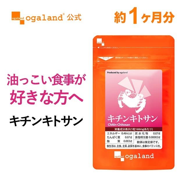 キチンキトサンDIET 1
