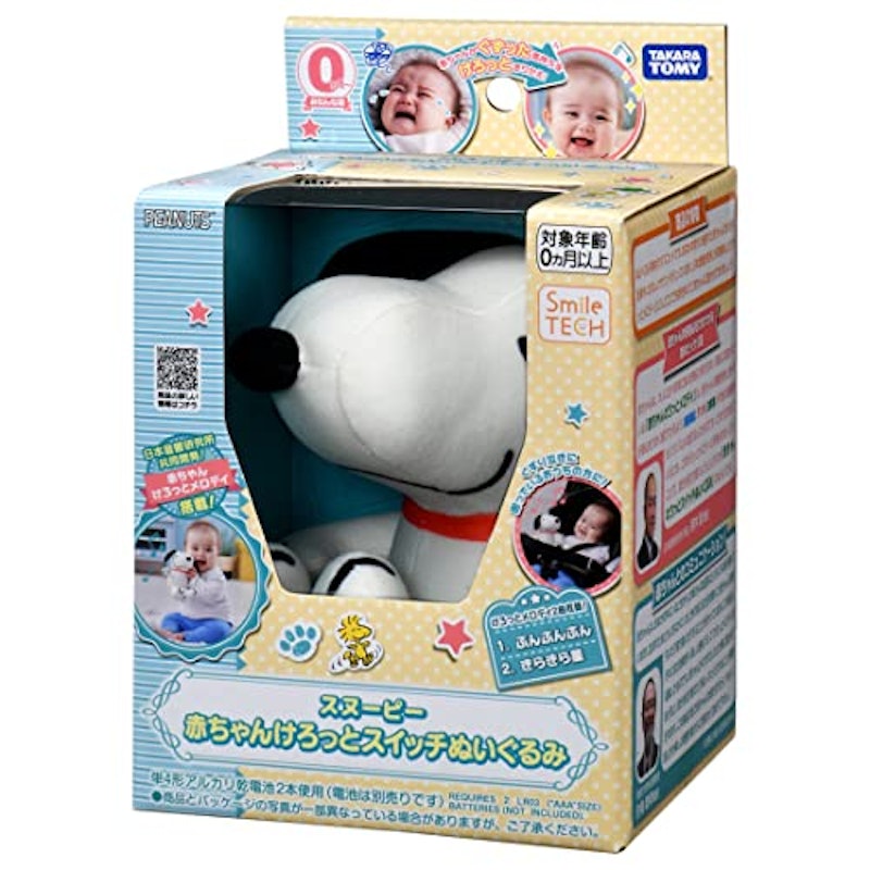 赤ちゃんけろっとスイッチぬいぐるみ スヌーピー 4