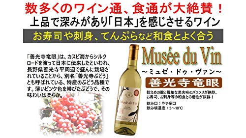 ミュゼドゥヴァン 善光寺竜眼 2