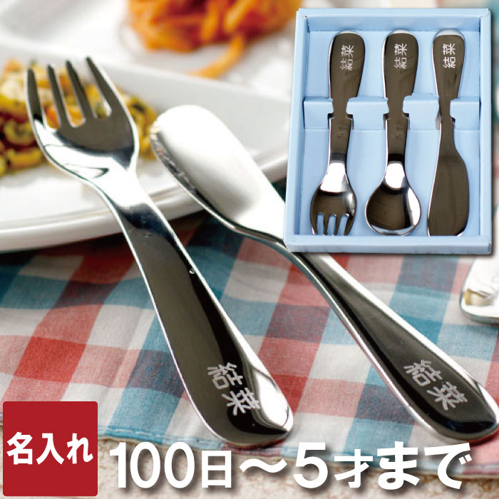 キッズカトラリー 3点セット 2
