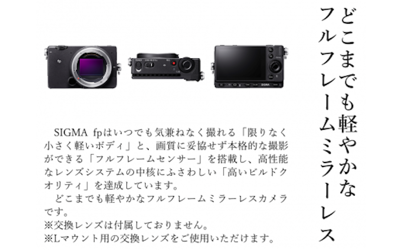SIGMA fp Lマウント 2