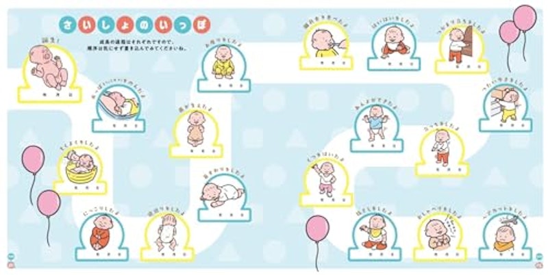 じんせいさいしょの育児日記 3