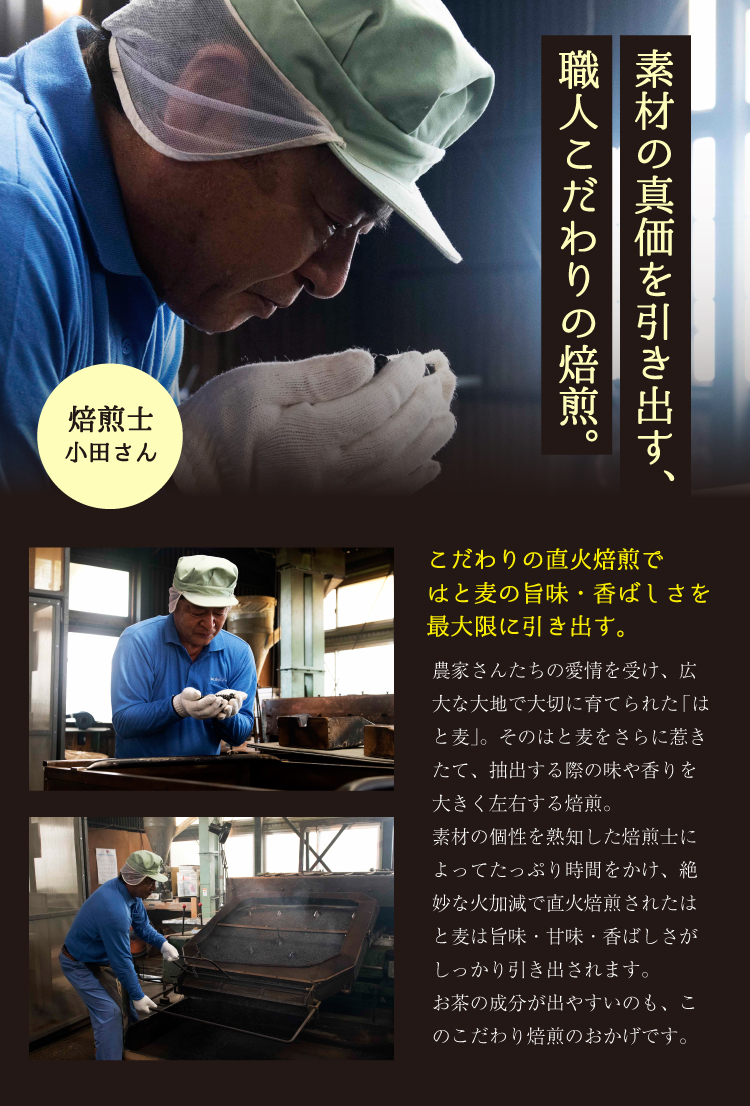 国産はとむぎ茶 4