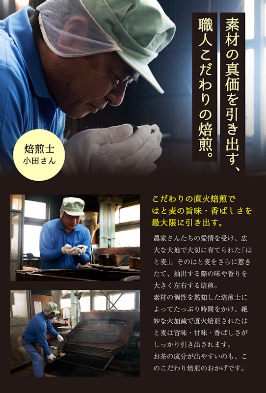 国産はとむぎ茶 4