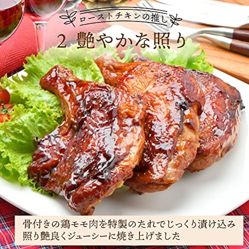 ローストチキンレッグ 4