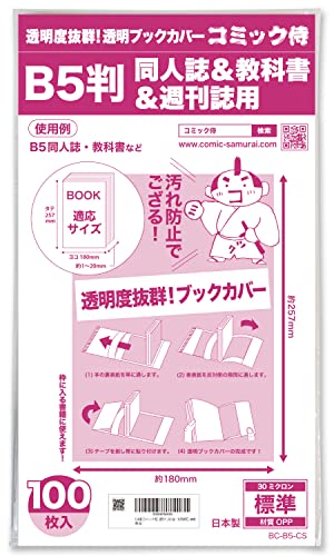 透明ブックカバーのおすすめ人気ランキング【2026年6月】 4