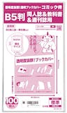 透明ブックカバーのおすすめ人気ランキング【2026年6月】 4