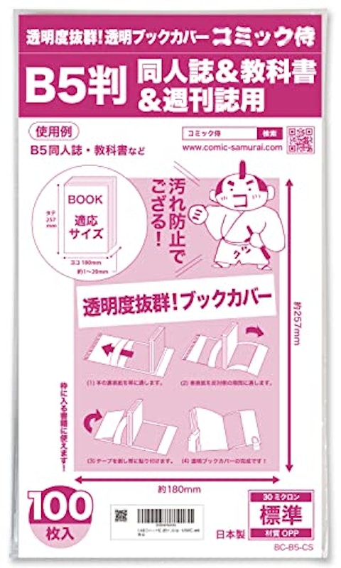 透明ブックカバー 1