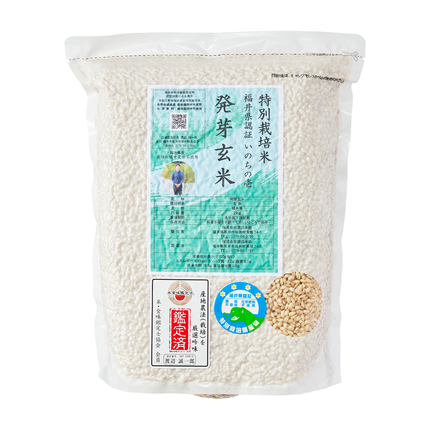 発芽玄米 いのちの壱 1