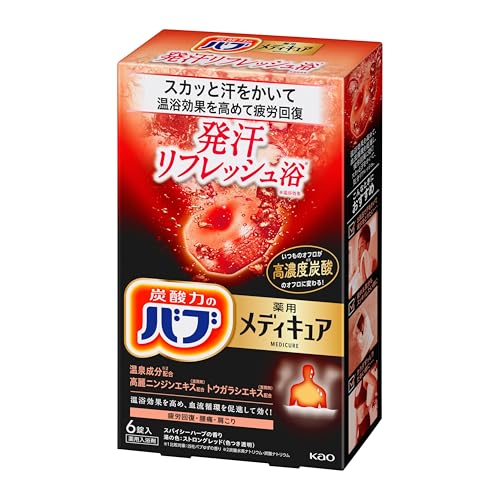 メディキュア 発汗リフレッシュ浴 1