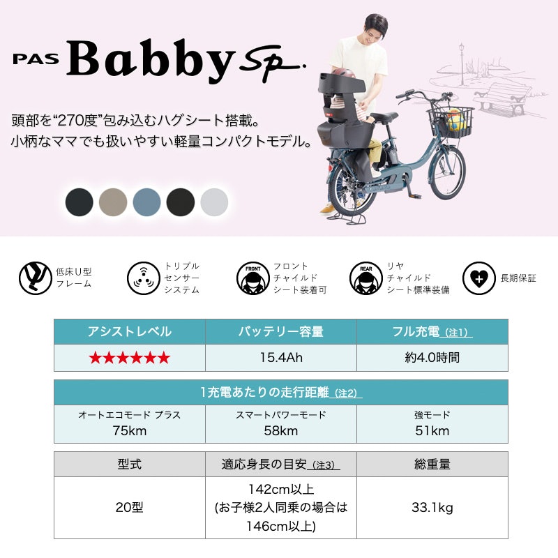 Babby un SP 2