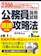 つちや書店 公務員採用試験 面接試験攻略法 1