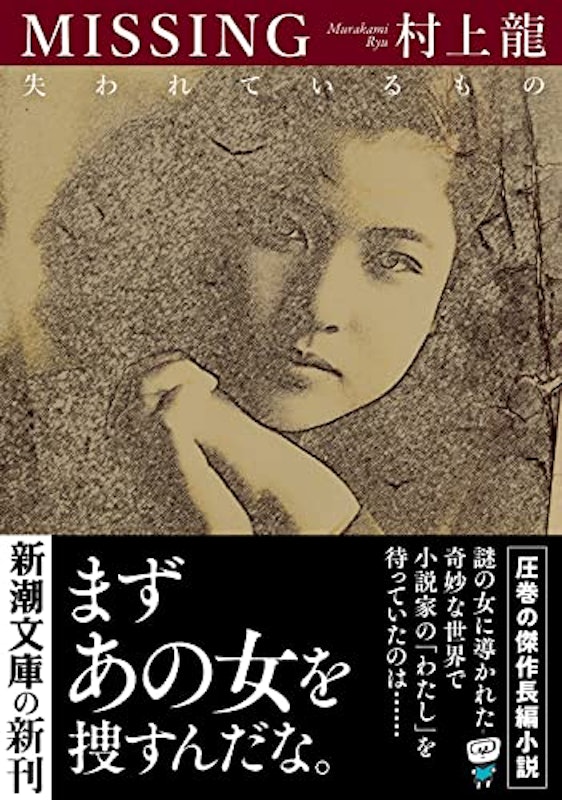 MISSING 失われているもの 2
