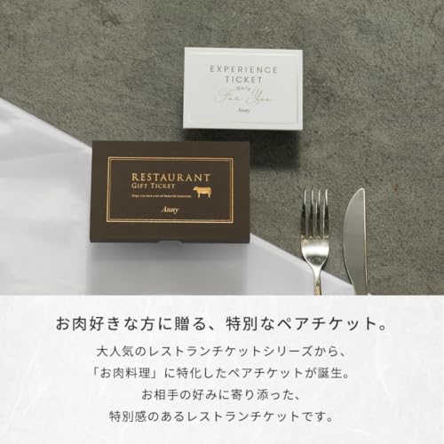 レストランチケット -肉の幸- 2