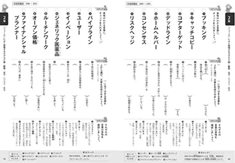 中学生の語彙力アップ 実践ドリル850 3