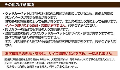  ウッドカーペット 6