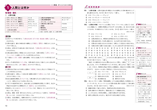 倫理問題集 大学入学共通テスト 6