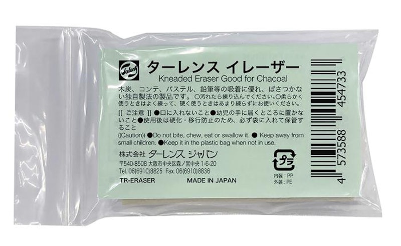 ターレンス イレーザー 1