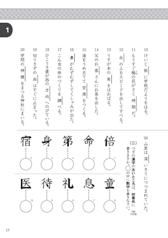漢検 8級 過去問題集 5