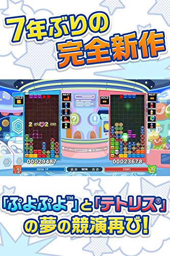 ぷよぷよテトリス2 2