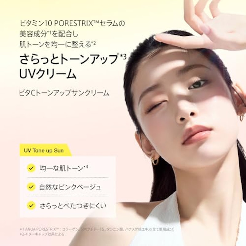 ANUA ビタCトーンアップサンクリーム ピンクベージュ 3