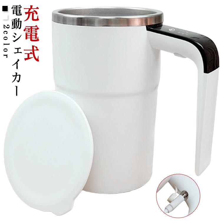充電式電動プロテインシェイカー 1