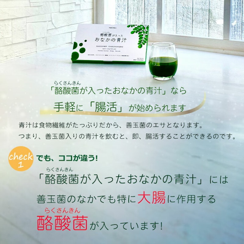 酪酸菌が入ったおなかの青汁 4