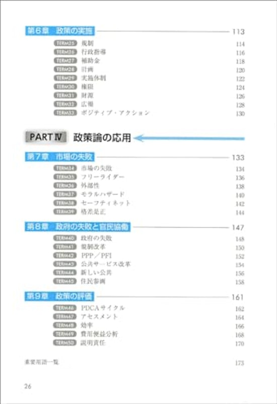 2025年度版 公務員試験 論文・面接で問われる行政課題・政策論のポイント 6