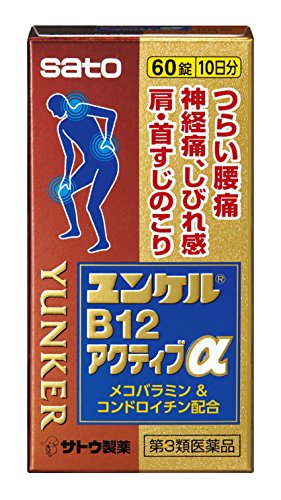 ユンケルB12アクティブα 1