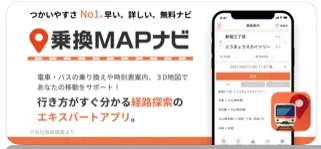 乗換MAPナビ 2