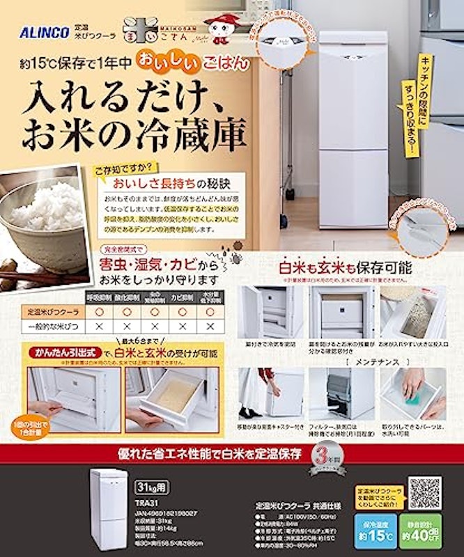 白米・玄米用定温米びつクーラ 2