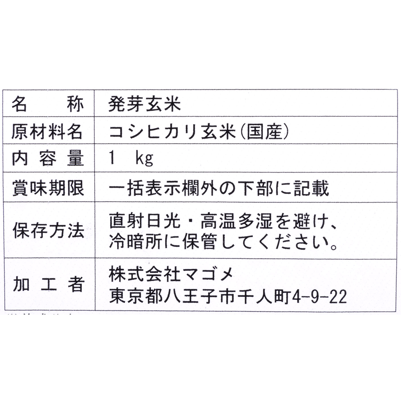 発芽玄米コシヒカリ 3