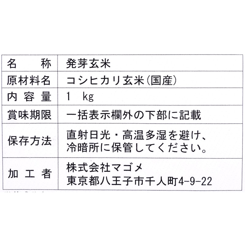 発芽玄米コシヒカリ 3