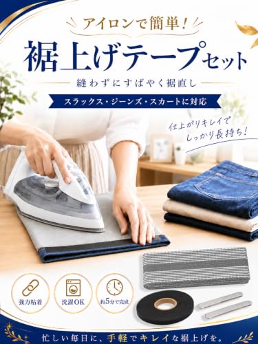 裾上げテープ 1