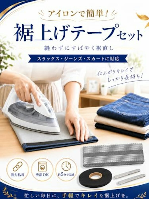 裾上げテープ 1