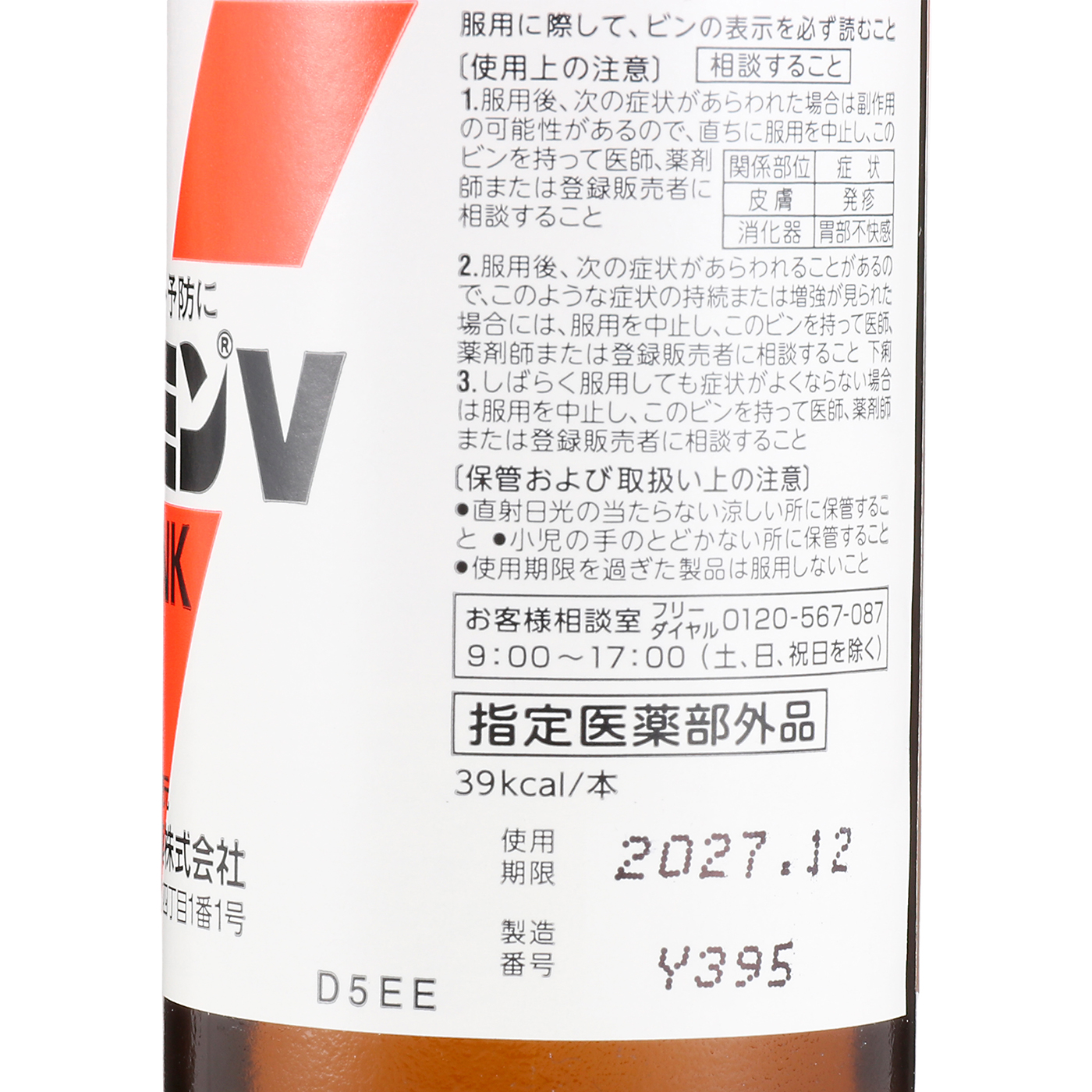 アリナミンV 3