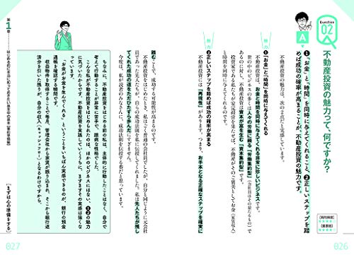 初心者から経験者まですべての段階で差がつく！不動産投資 最強の教科書 3