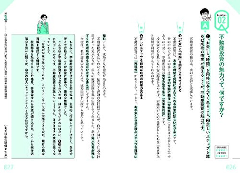 初心者から経験者まですべての段階で差がつく!不動産投資 最強の教科書 3