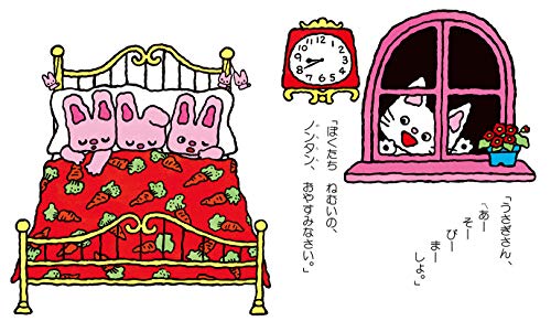 ノンタンおやすみなさい 3