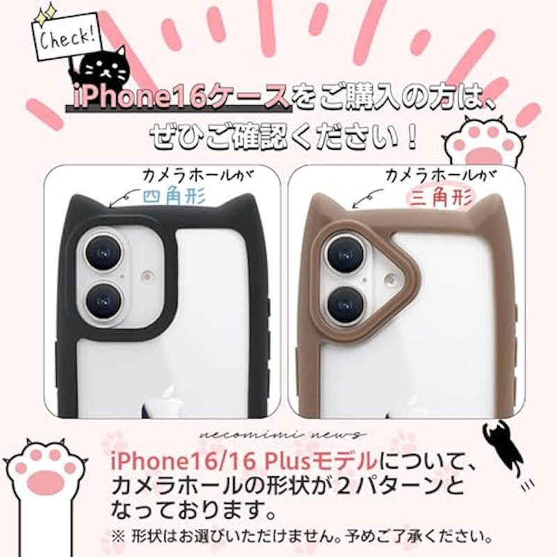 ネコミミつきiPhoneケース 9