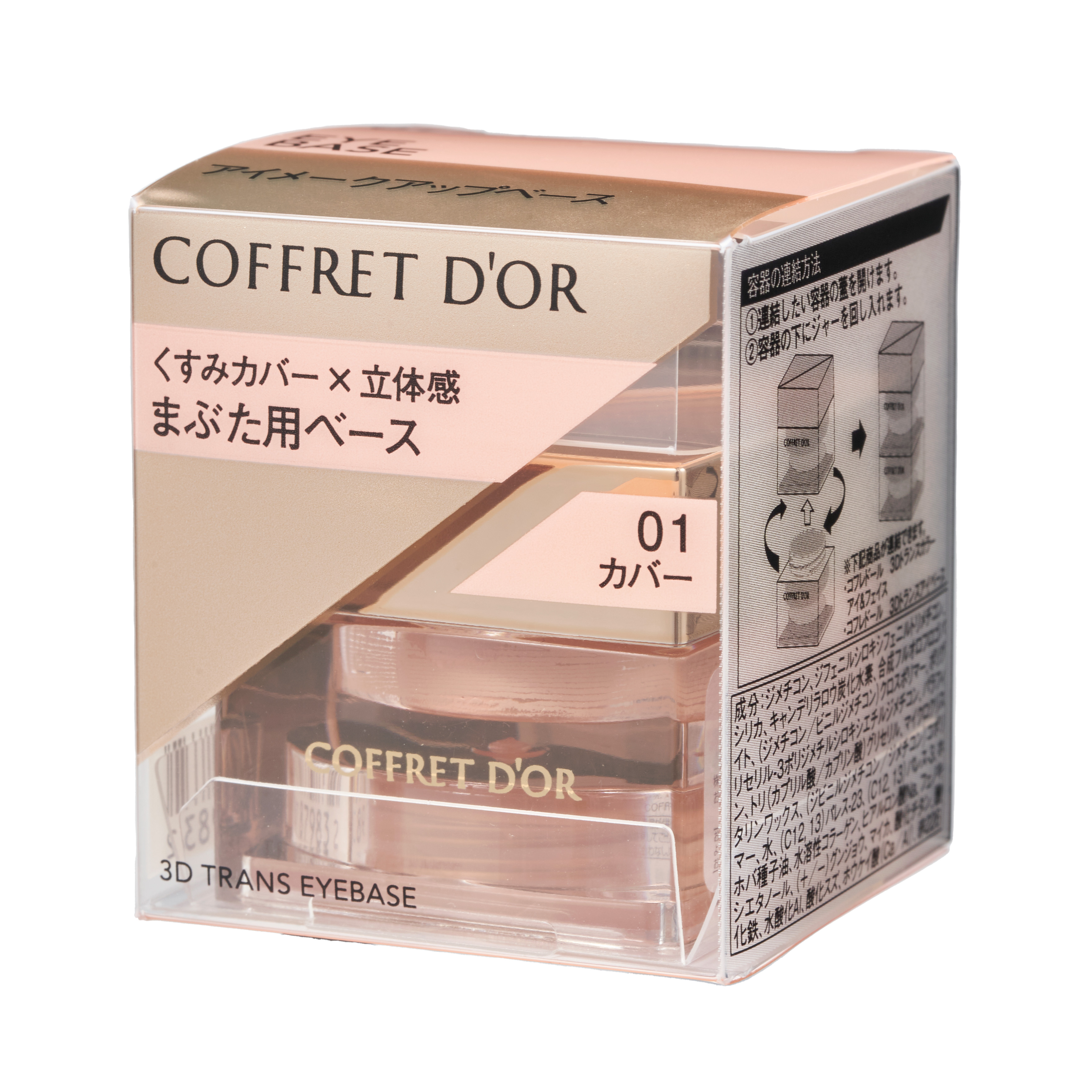 3Dトランスアイベース 2