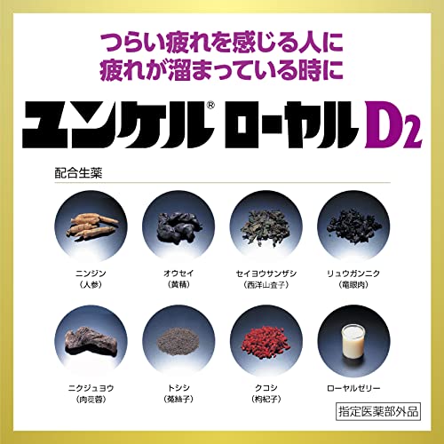 ユンケルローヤルD2 3