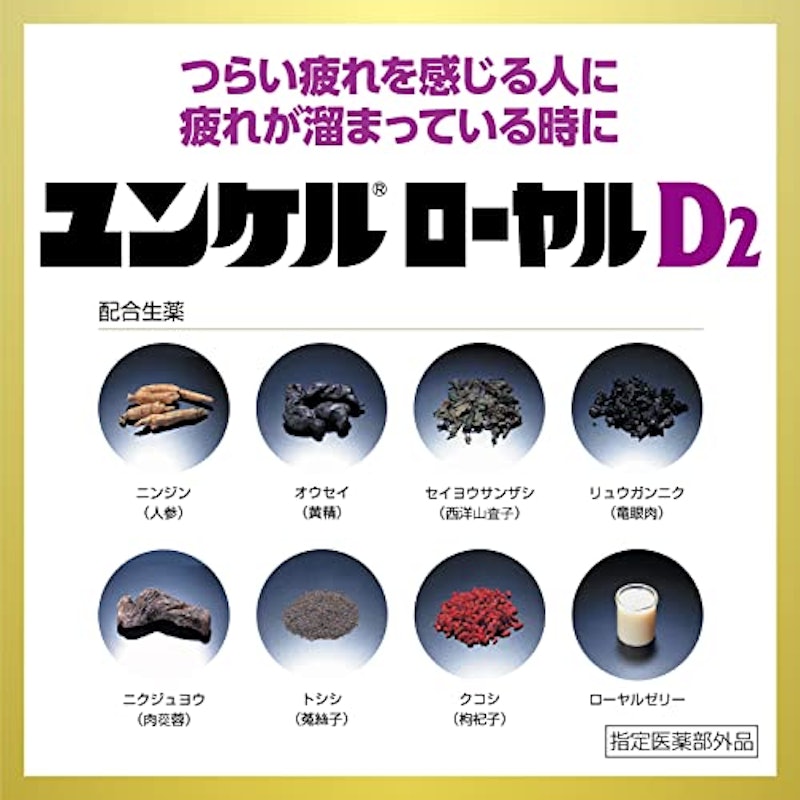 ユンケルローヤルD2 3
