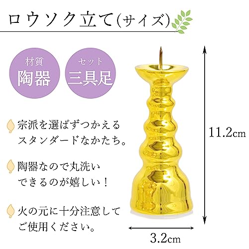 仏具 金 3点セット 5