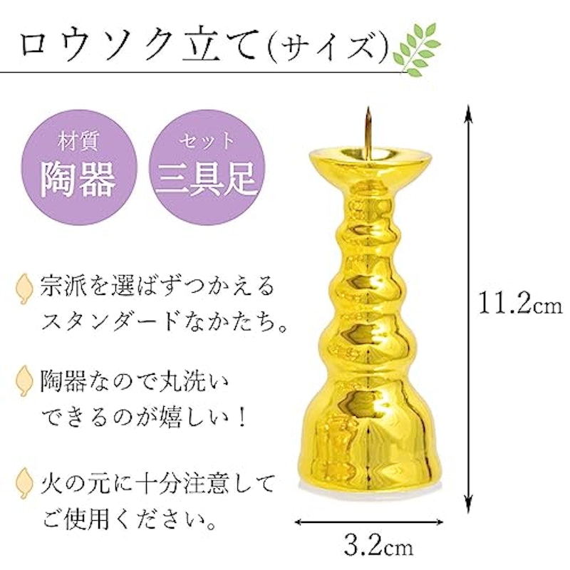 仏具 金 3点セット 5