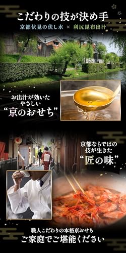 京菜味のむら 本格京風おせち料理 八坂 2