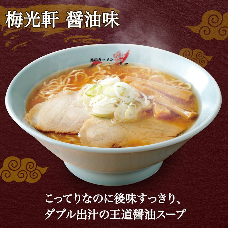 梅光軒 醤油ラーメン 2